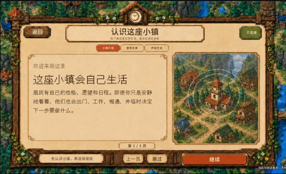 我的ai小镇截图2
