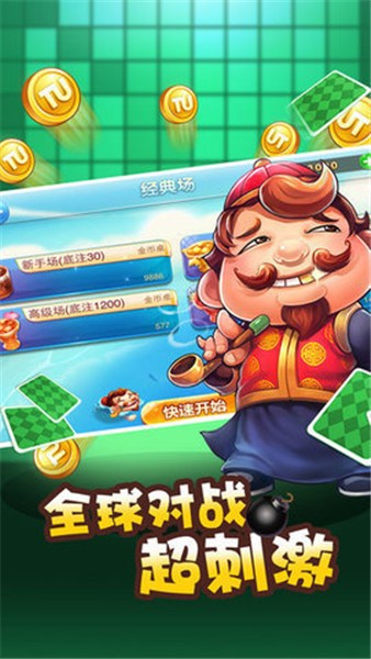斗地主(免费版)截图1