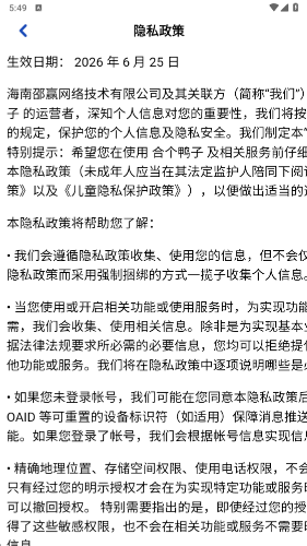 合个鸭子截图2