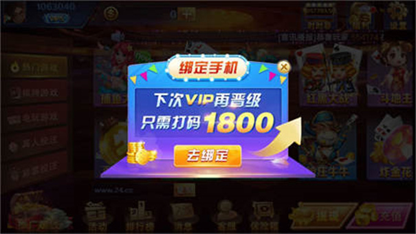 24棋牌vip贵宾版v1.19.0截图1