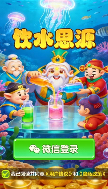 饮水思源截图2