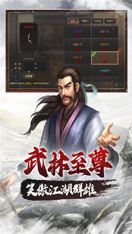 武林霸业截图3