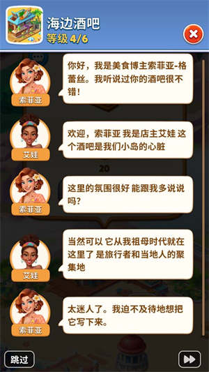 美味旅程截图1