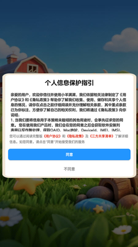小羊满满截图1