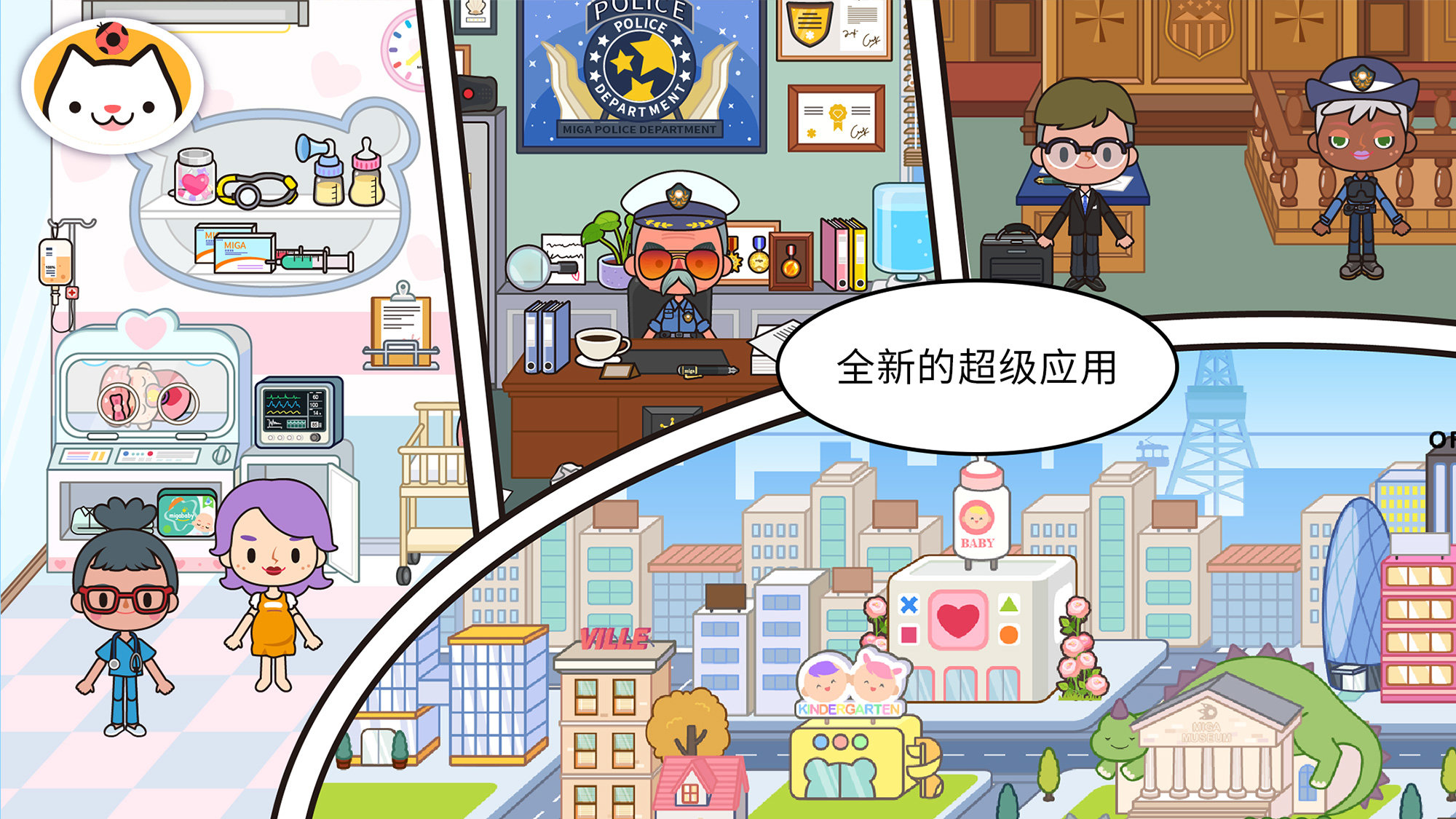 米加小镇世界官方版截图3