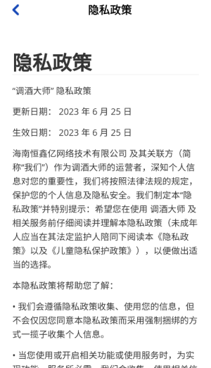 调酒大师截图5