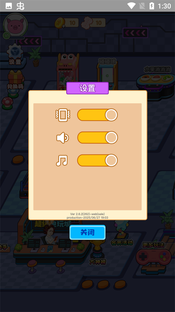 超级电玩城截图4