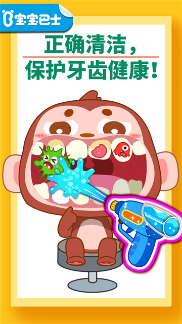 宝宝牙齿美容游戏截图4