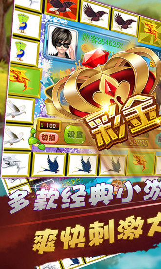 2978飞禽走兽金鲨银鲨游戏截图1
