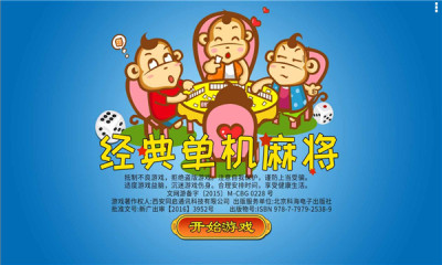 经典麻将安卓单机版截图1