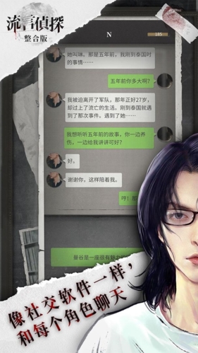流言侦探截图3