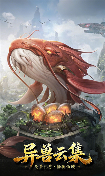 山海经幻想录正版截图5