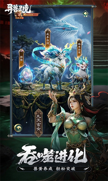 异兽灵境最新版截图5