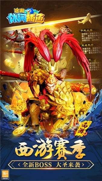 捕鱼达人经典旧版本官方版截图3