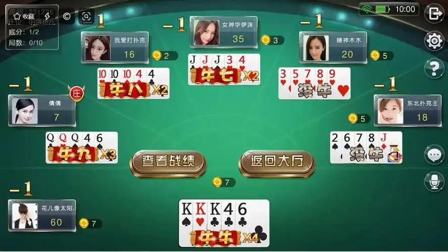 牛牛纸牌app截图2