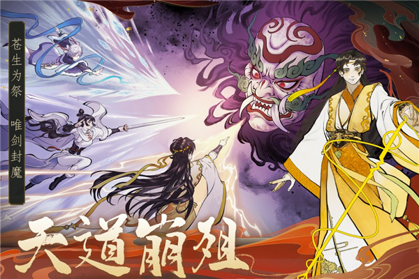 御剑封魔截图2