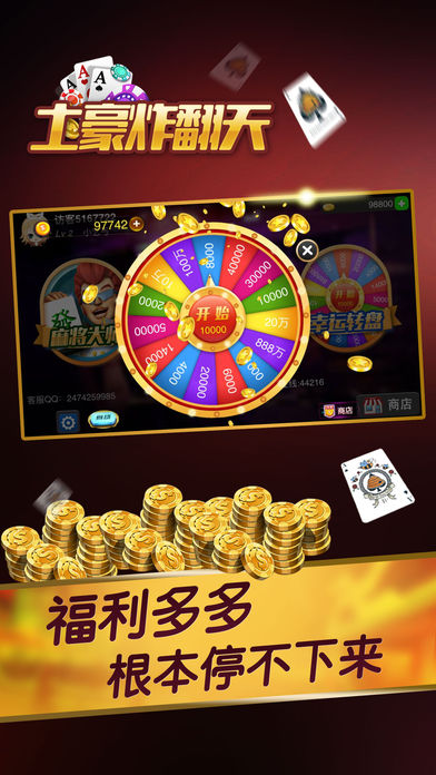 土豪炸翻天4.3.2截图2