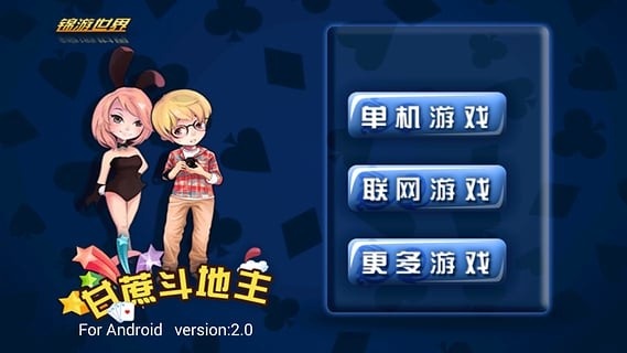 甘蔗斗地主截图1