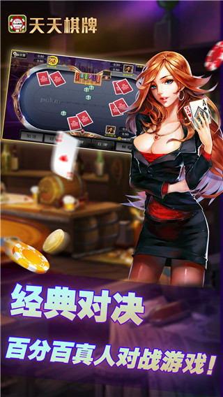 天天棋牌安卓版截图1