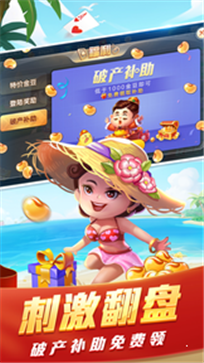 欢乐斗地主免费版手机版截图1
