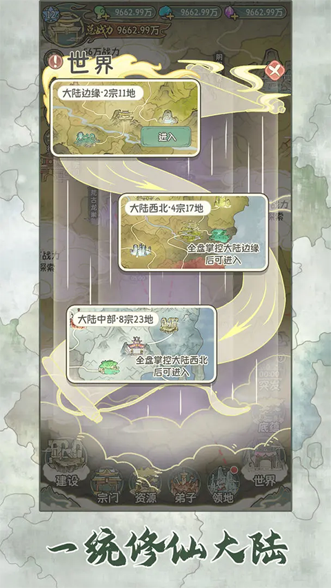 修仙大陆模拟器截图2