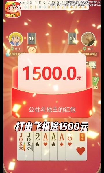 残局斗地主免费版截图5