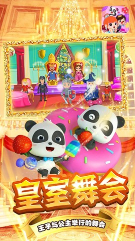 宝宝小镇公主舞会截图2