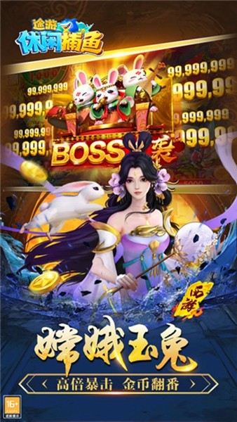 捕鱼达人经典旧版本官方版截图1
