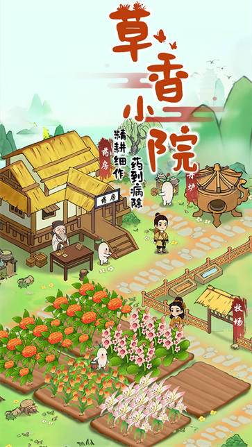 草香小院截图1