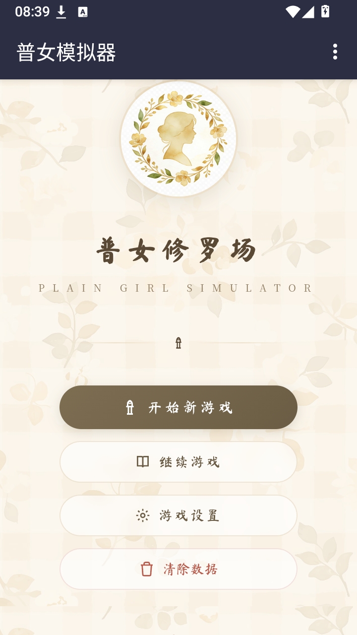小兔文游世界爱豆模拟器手机端APP截图3
