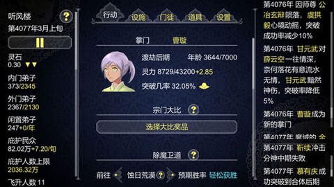 论如何建立一个修仙门派国际服截图3