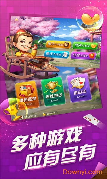 斗地主无限金币钻石版截图1