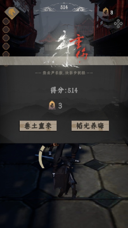 燕云跑酷测试版截图3