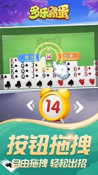多乐掼蛋手机版截图3