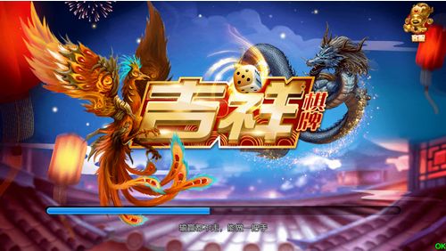 吉祥棋牌官方免费版截图2