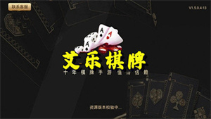 艾乐棋牌7.2.0版本截图1