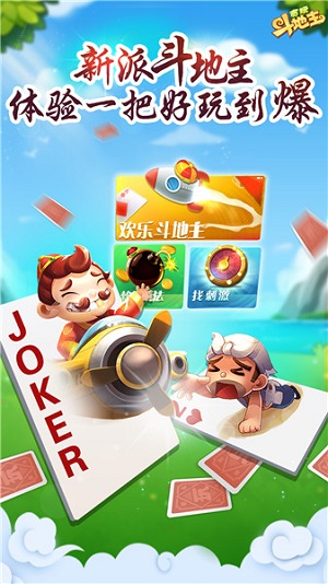 上下分斗地主1元2元3元截图3