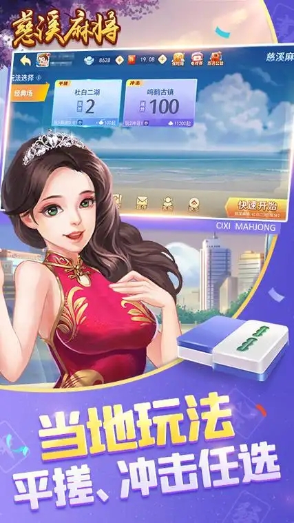 慈溪麻将打牌网官方版截图2
