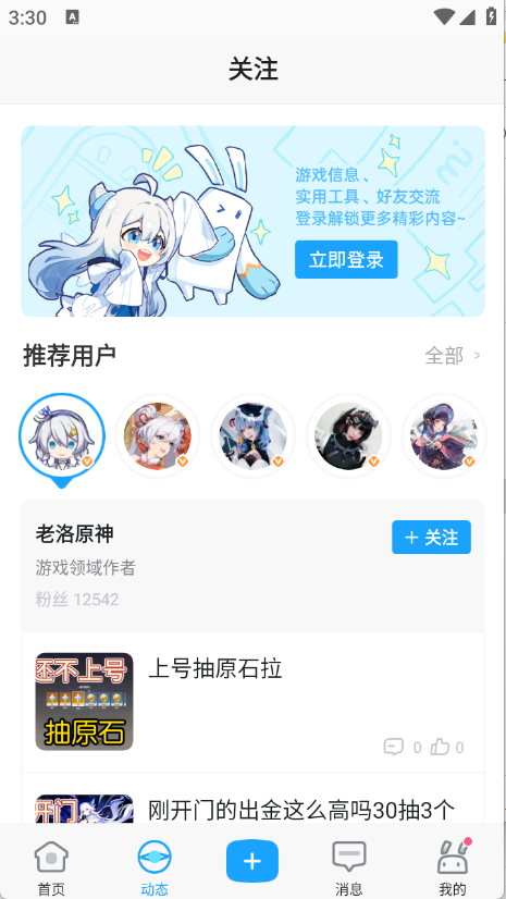 米游社截图5