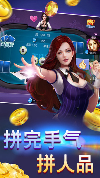 炸金花官方单机版截图1