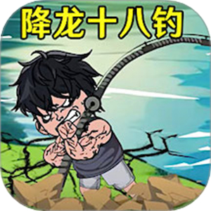 快乐钓鱼大师游戏