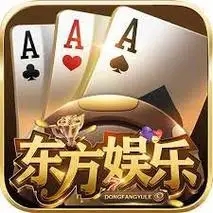 东方棋牌官方正版