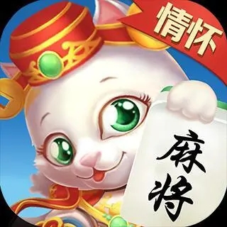 情怀麻将开挂器