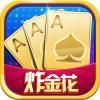 老版炸金花(免费版)app