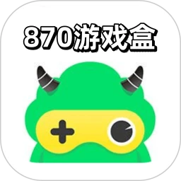 870游戏盒子