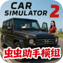 汽车模拟器2内置涂装版