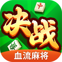 沧海麻将