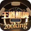 王道棋牌官方版正版