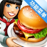 烹饪发烧友内置功能菜单版