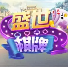 盛世棋牌新版本安卓版